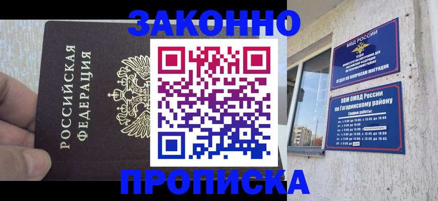 временная регистрация в квартире в Якутии