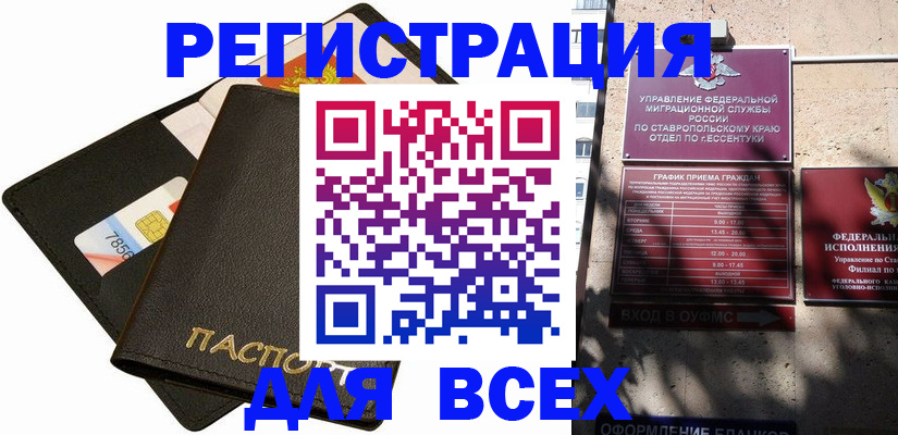 прописка для военкомата в Якутии