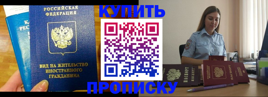 прописка гарантия в Якутии